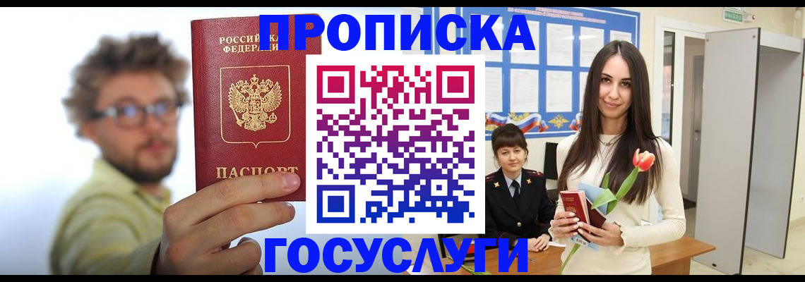 прописка гарантия в Адыгейске