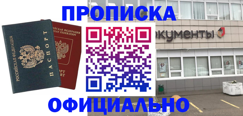 прописка поиск в Адыгейске