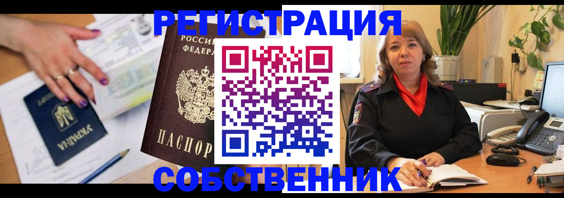 временная регистрация для школы в Адыгейске